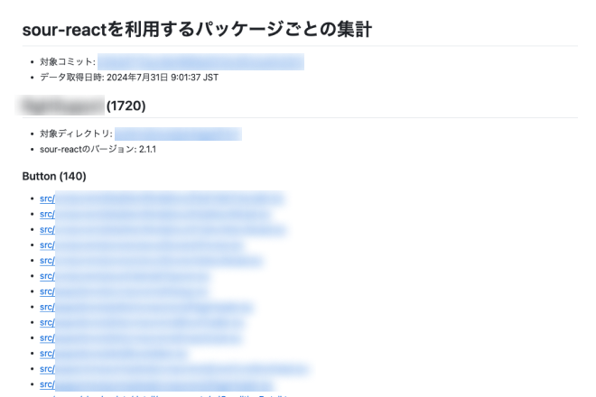 「sour-reactを利用するパッケージごとの集計」という大見出しがあり、「XXX (1720)」という中見出しに続いて「Button (140)」という小見出しがある。続いてファイルパスがリストで表示されている