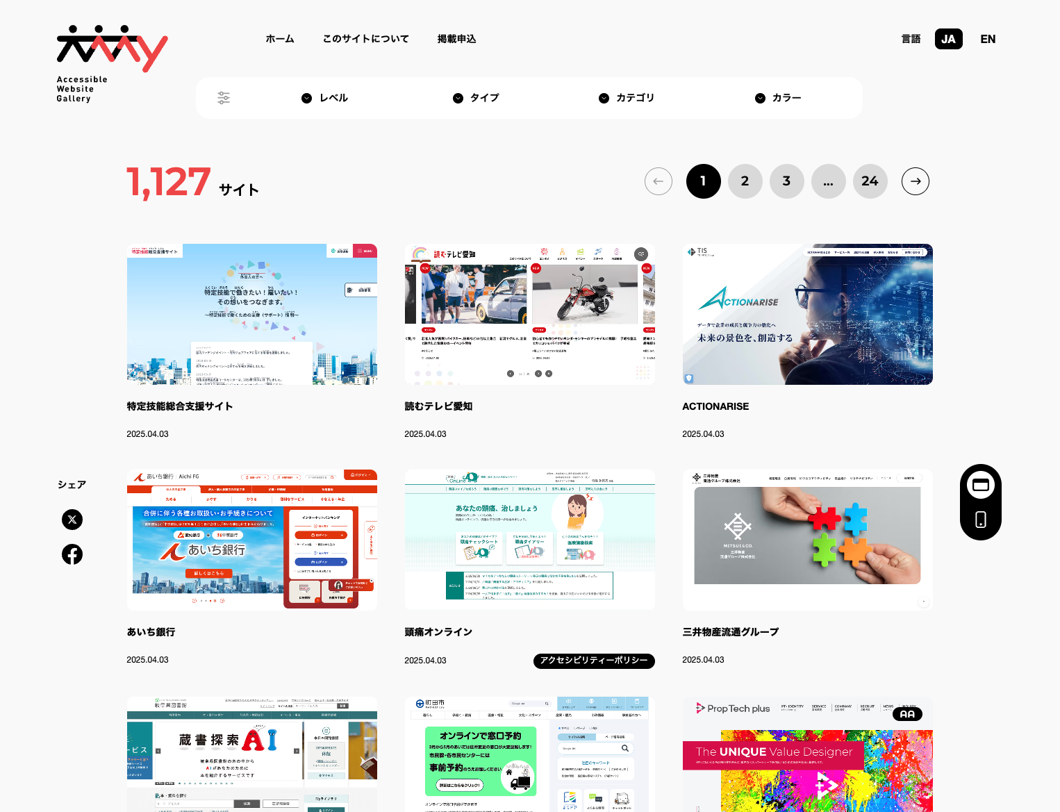 さまざまなデザインのウェブサイトがたくさん掲載されている