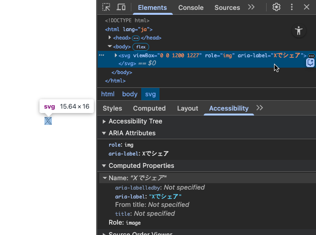 DevToolsでsvg要素を選択するとそのアクセシビリティ情報が表示される