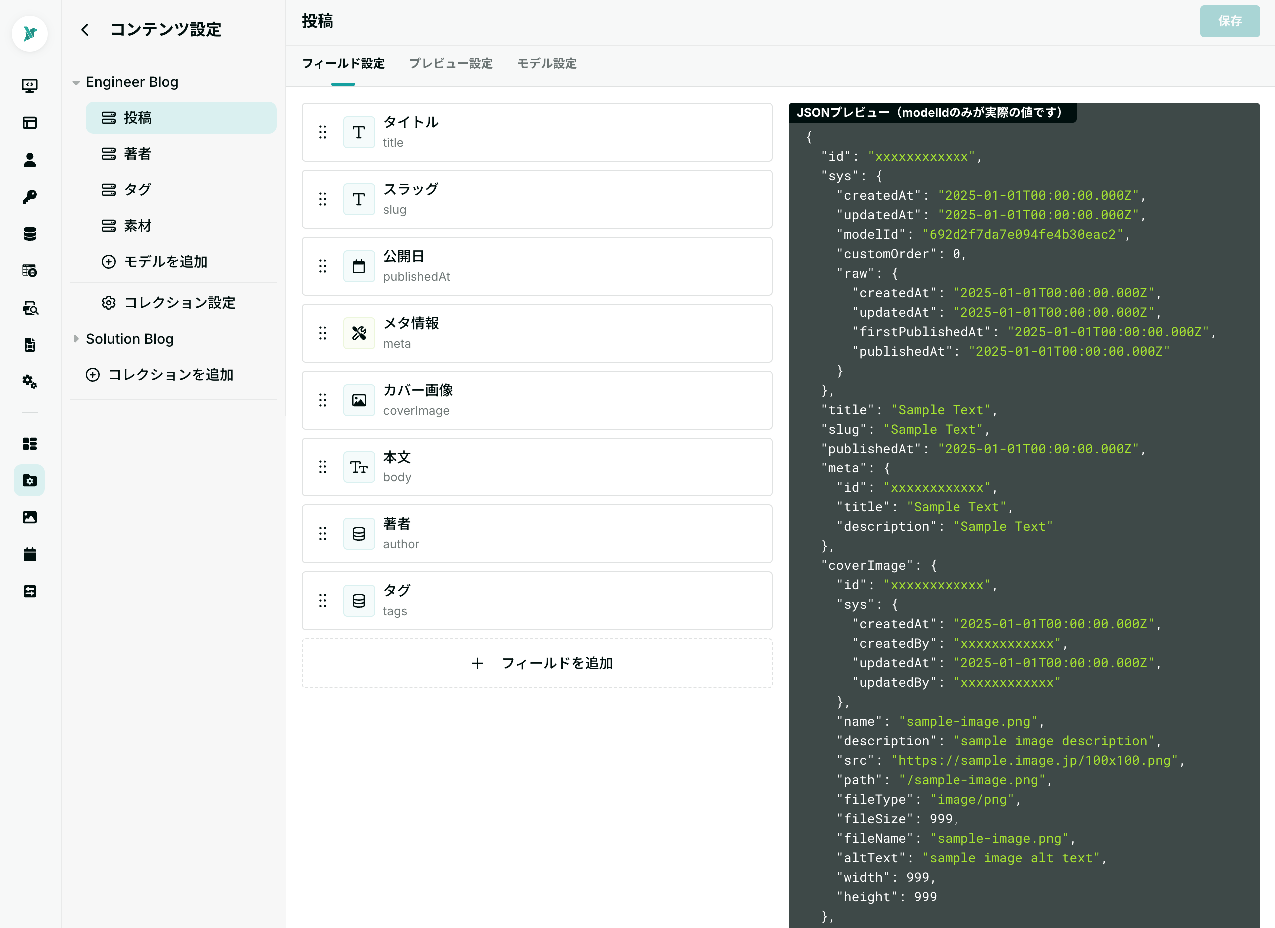 定義した投稿モデル