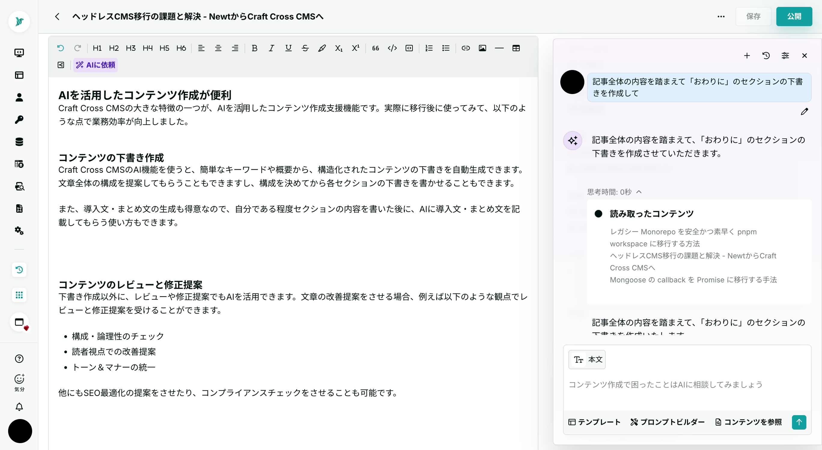 AI Copilotによるコンテンツ作成支援