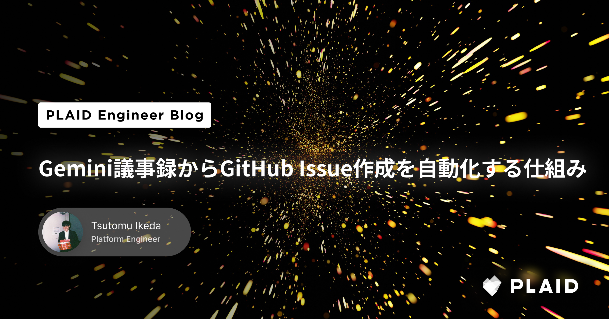 Gemini議事録からGitHub Issue作成を自動化する仕組み